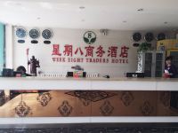 沧州星期八商务酒店 - 公共区域