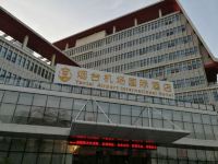 烟台机场国际酒店 - 酒店外部