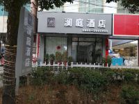 麻江澜庭酒店