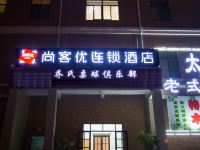 尚客优连锁酒店(山东建筑大学店)