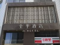 全季酒店(沈阳奥体中心地铁站店) - 酒店外部