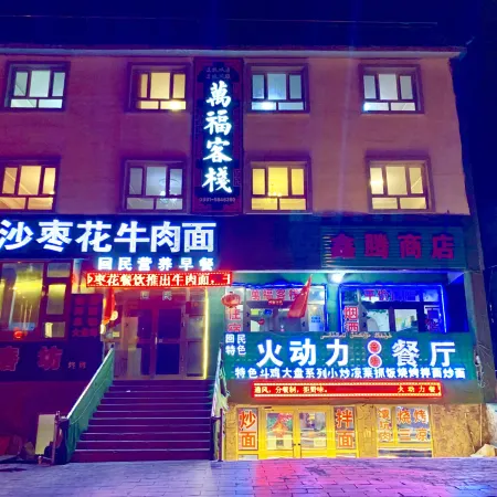 Urumqi Wanfu Inn