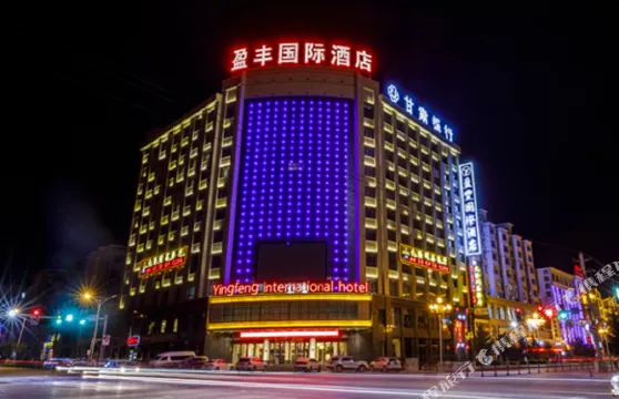 民樂盈豐國際酒店