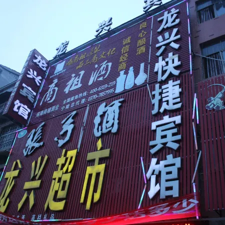 Ningling Longxing Express Hotel
