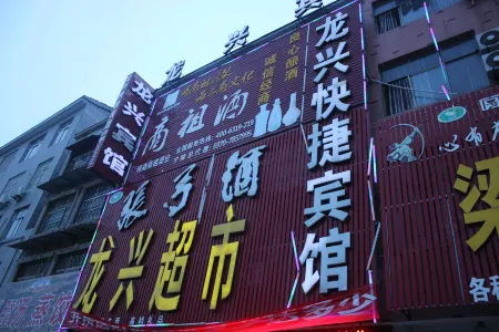 Ningling Longxing Express Hotel Отели рядом с достопримечательностью «Автобусная станция Нин-Чу»