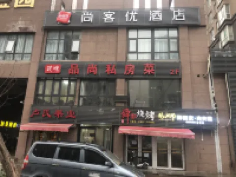 แท็งค์ อินน์ โฮเทล ชานซี ซีอาน เขตพัฒนาเศรษฐกิจที่ 12 สถานีรถไฟใต้ดินเฟิ่งเฉิง โรงแรมในซีอาน