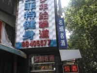 星程酒店(西安西北大学边家村店) - 酒店外部