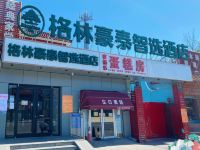 格林豪泰智选酒店(北京市房山区窦店路金鑫苑店)