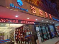 威信泊岸酒店 - 其他