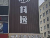 科逸连锁酒店(镇江三山店)