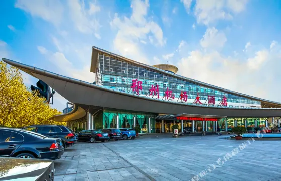 鄭州機場大酒店