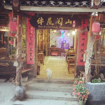 Banwuyueshan Homestay