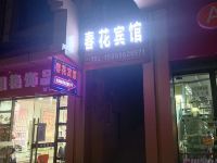 赤水春花宾馆 - 酒店外部