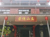 泾县荣传山庄 - 酒店外部