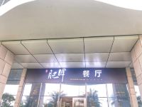 新海岸假日公寓(湛江金沙湾店) - 酒店附近