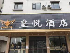 羅定皇悦酒店