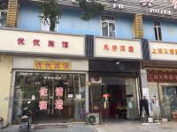 上海优优宾馆 - 酒店外部