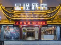 星程酒店(黄山风景区南大门换乘中心店) - 酒店外部