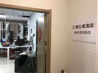 仁寓公寓酒店(杭州河坊街店) - 公共区域