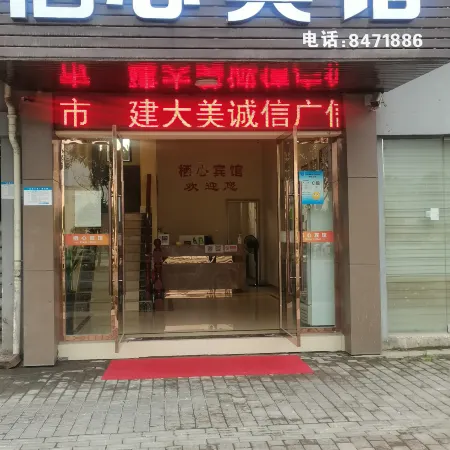 Shangrao Qixin Hotel
