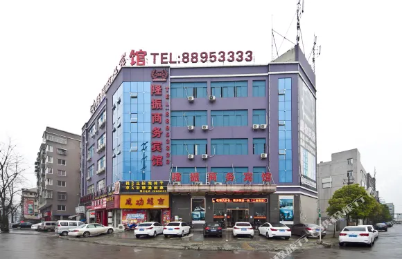 温州隆振商務賓館