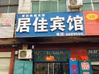 内丘居佳宾馆 - 酒店外部