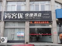 尚客优快捷酒店(泗洪双沟镇东大街店) - 酒店外部