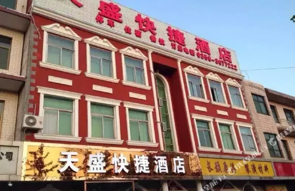 文水西門外天盛快捷酒店