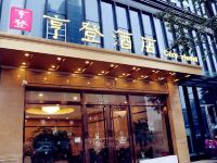 资阳亨登酒店 - 酒店外部