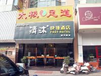 清沐酒店(扬州望月路店) - 酒店外部