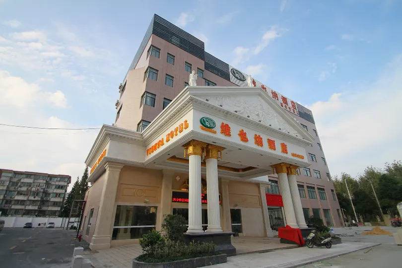維也納飯店（上海金橋公園台兒莊路地鐵站店）