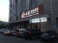 A家连锁酒店(南平九峰店) - 酒店外部