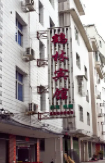 Fuan Helin Hotel