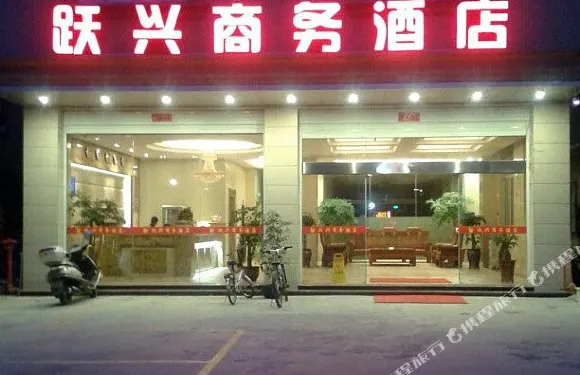 惠安躍興商務酒店