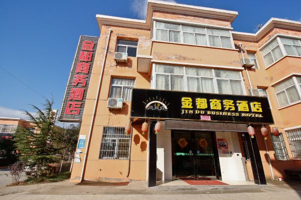 咸阳金都商务酒店