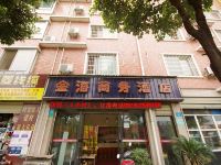 绵阳金海商务酒店 - 酒店外部