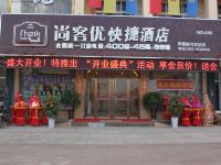 尚客优快捷酒店(青岛即墨汽车总站店) - 酒店外部