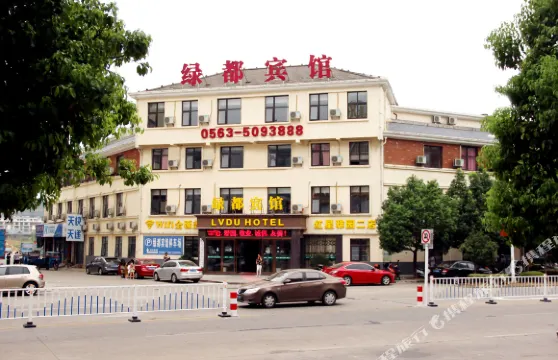 綠都賓館（涇縣紅星雅園二店）