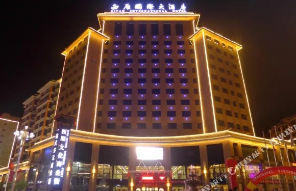 會寧西雁國際大酒店