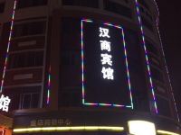 义乌汉商宾馆 - 酒店外部