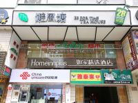 如家精选-兰州张掖路西关地铁站店 - 酒店外部