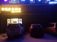 永仁华悦商务酒店 - 其他