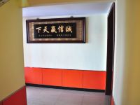 99旅馆连锁(天津食品街店) - 公共区域