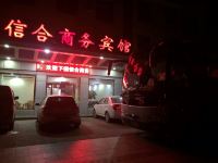 沂水信合商务宾馆 - 酒店外部