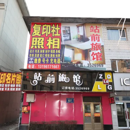 Tonghua Station Front Hotel