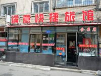 哈尔滨满意快捷旅馆 - 酒店外部