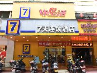 7天连锁酒店(汕头金园路快活店)