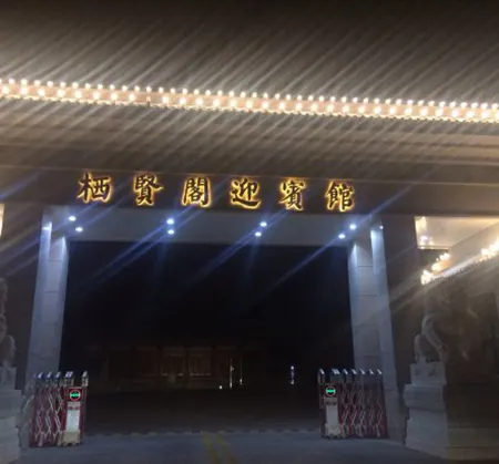 Qixiange Guest Hotel