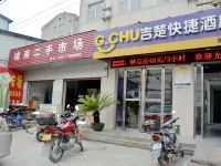 吉楚快捷酒店(荆州南门店) - 酒店外部