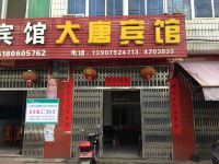 瑞昌大唐宾馆